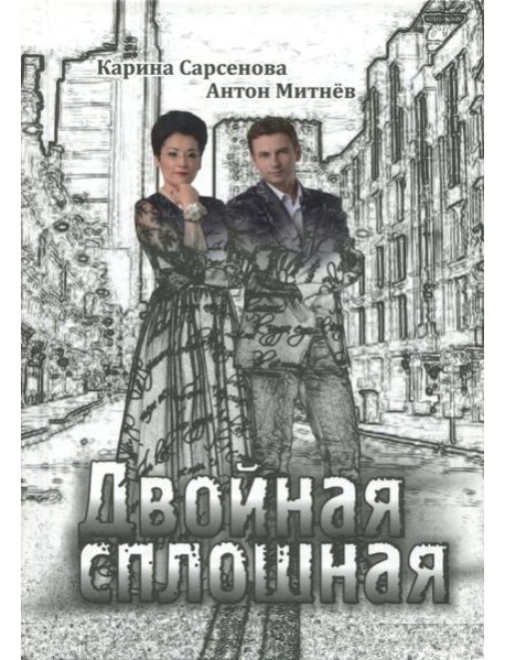 Двойная сплошная