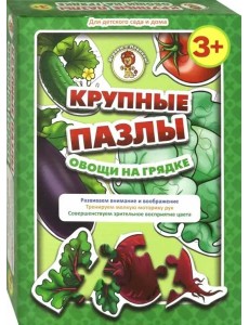 Овощи на грядке