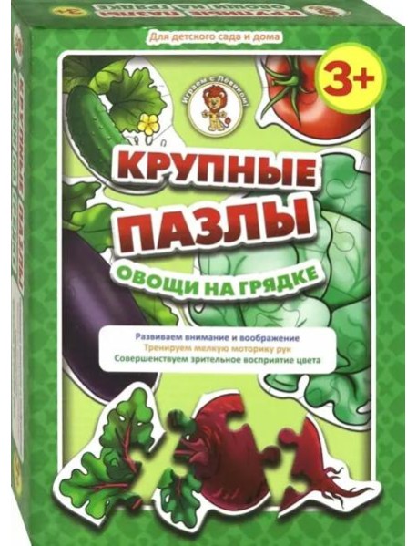 Овощи на грядке