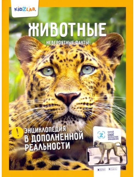 Животные. Невероятные факты