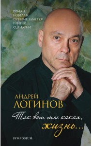 Так вот какая ты, жизнь…