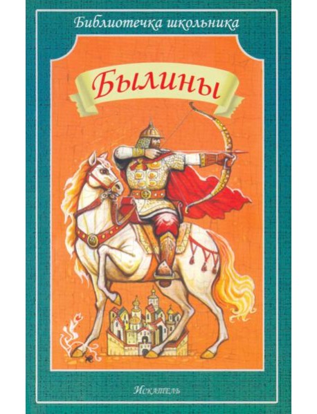 Былины