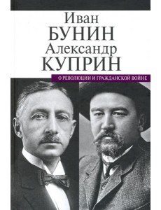 О революции и гражданской войне О революции и гражданской войне