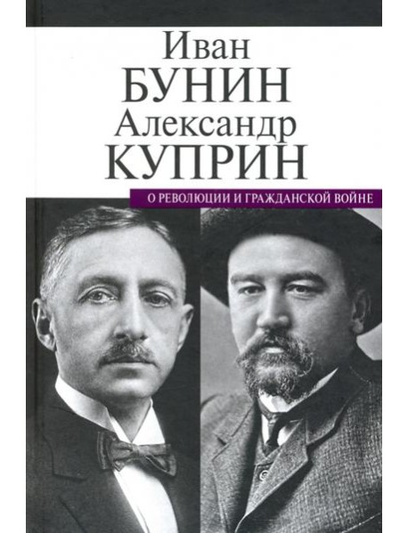 О революции и гражданской войне