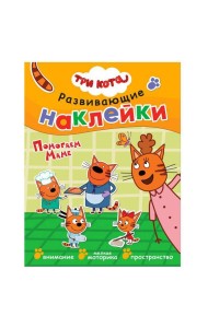 Книжка Три кота 