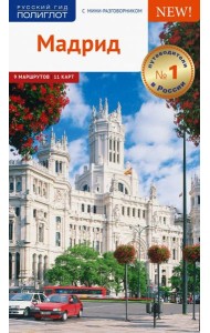Мадрид, с картой