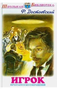 Игрок