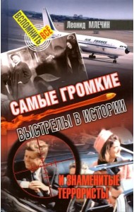 Самые громкие выстрелы в истории и знаменитые террористы