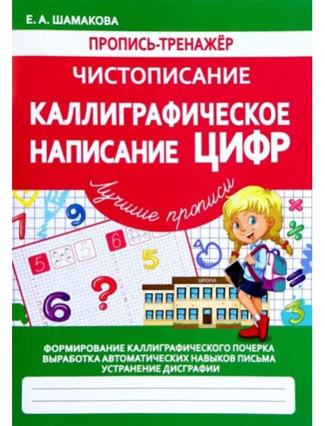 Каллиграфическое написание цифр