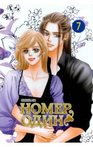 Номеродин,том7