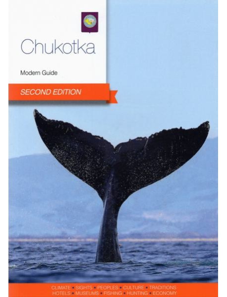 Chukotka. Modern Guide