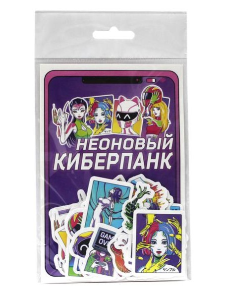 СТИКЕРЫ для телефона. НЕОНОВЫЙ КИБЕРПАНК