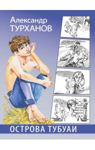 Острова Тубуаи