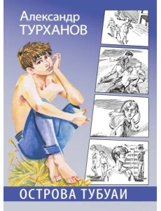 Острова Тубуаи