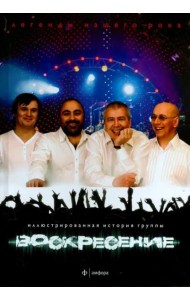 Воскресение