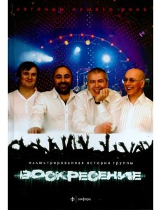 Воскресение