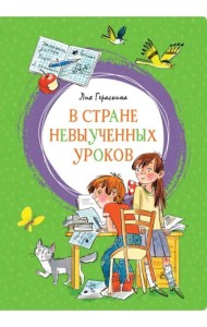 В стране невыученных уроков