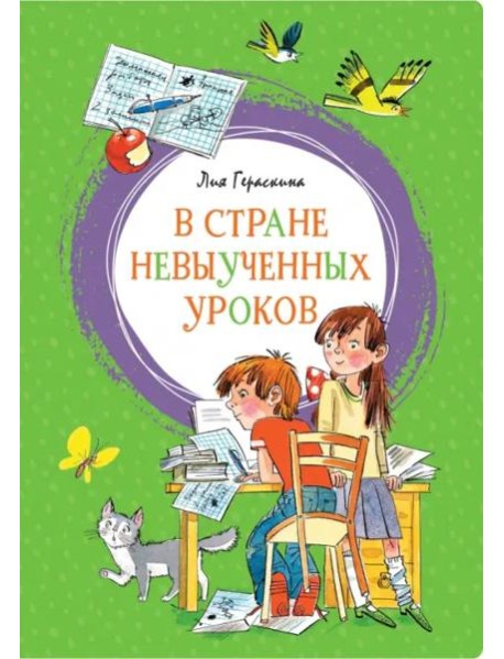 В стране невыученных уроков