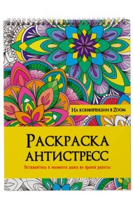 РАСКРАСКА АНТИСТРЕСС на гребне. НА КОНФЕРЕНЦИИ В ZOOM
