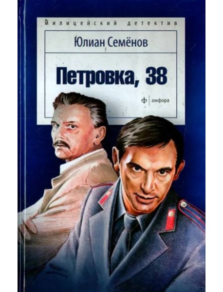 Петровка, 38