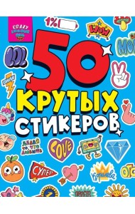 СТИКЕРБУК А5 4л. CRAZY КАЖДЫЙ ДЕНЬ