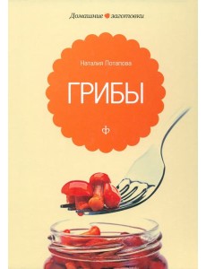 Грибы Грибы