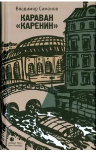 Караван 