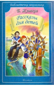 Рассказы для детей