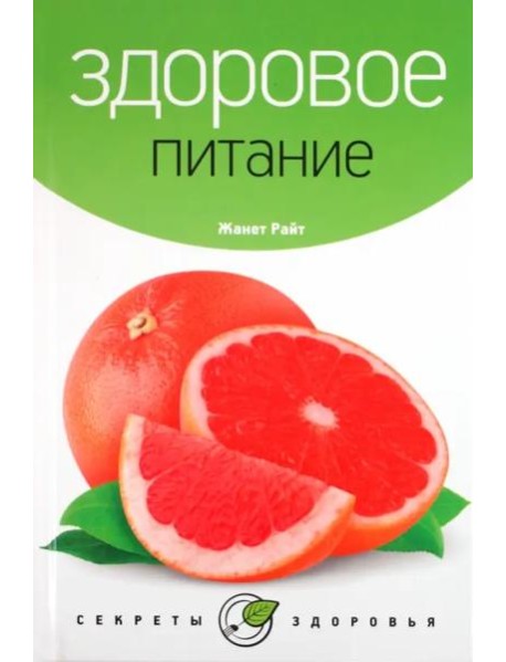 Здоровое питание