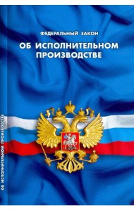 Федеральный закон 