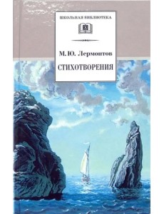 Стихотворения Стихотворения