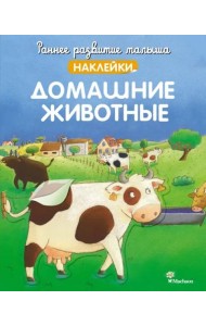 Домашние животные