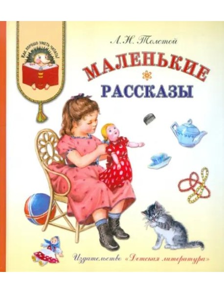 Маленькие рассказы