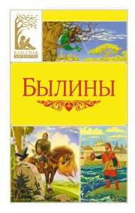 Былины