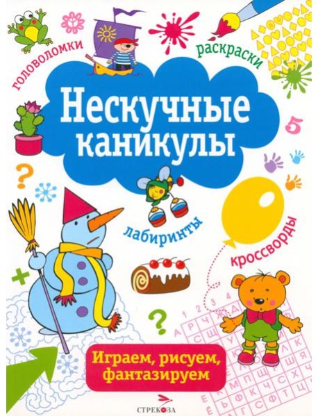 Нескучные каникулы. Выпуск 2