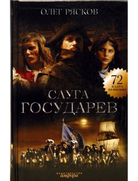 Слуга государев