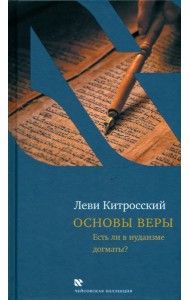 Основы веры