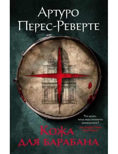 Кожа для барабана