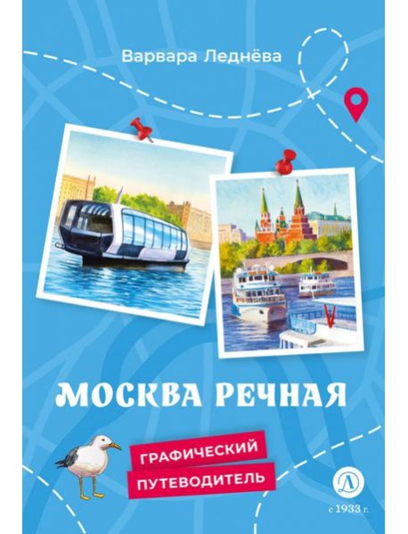 Москва речная