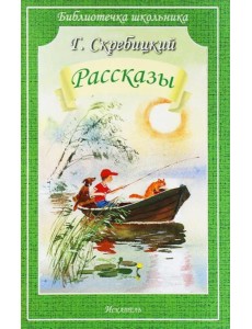 Рассказы