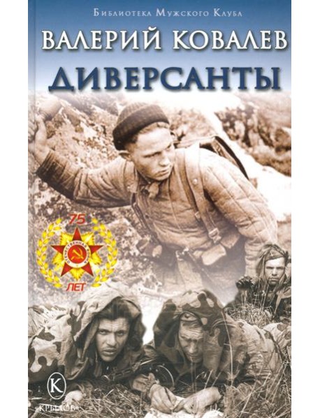 БМК Диверсанты