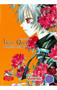 Юная королева Джун, том 7