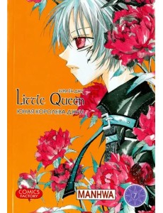 Юная королева Джун, том 7 Юная королева Джун, том 7