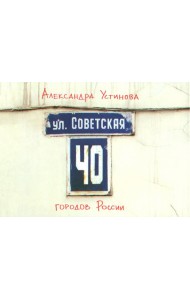 Улица Советская