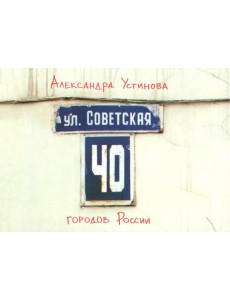 Улица Советская Улица Советская