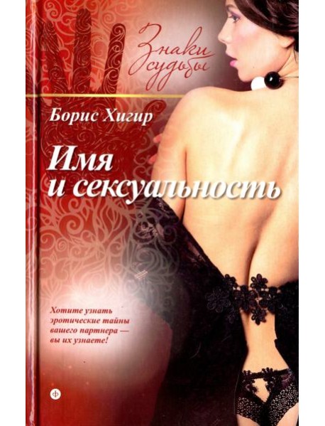 Имя и сексуальность