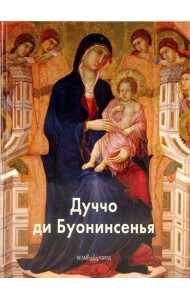 Дуччо ди Буонинсенья