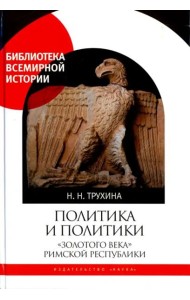 Политика и политики 