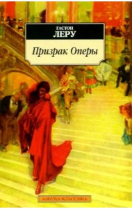 Призрак Оперы