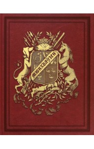 Приключения барона Мюнхгаузена